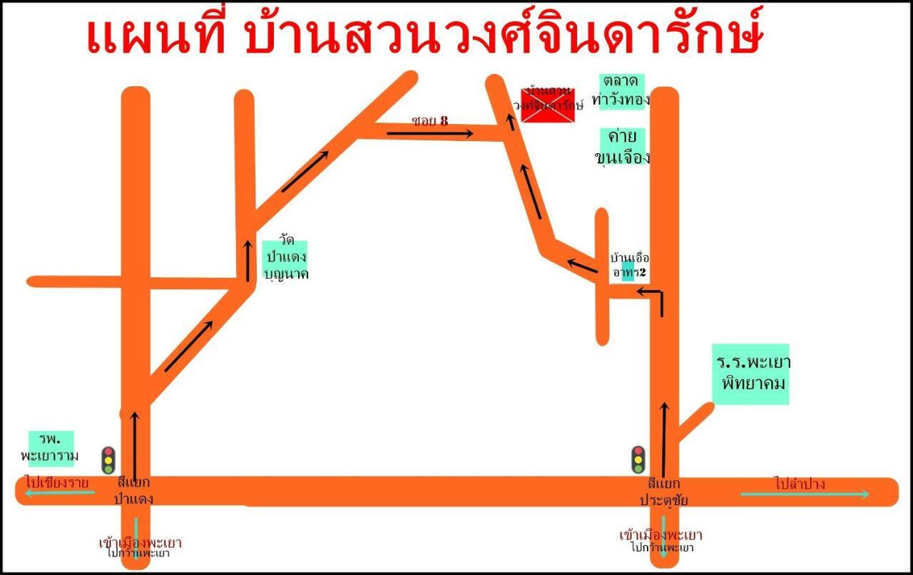 บ้านสวนวงศ์จินดารักษ์ Phayao Exterior photo